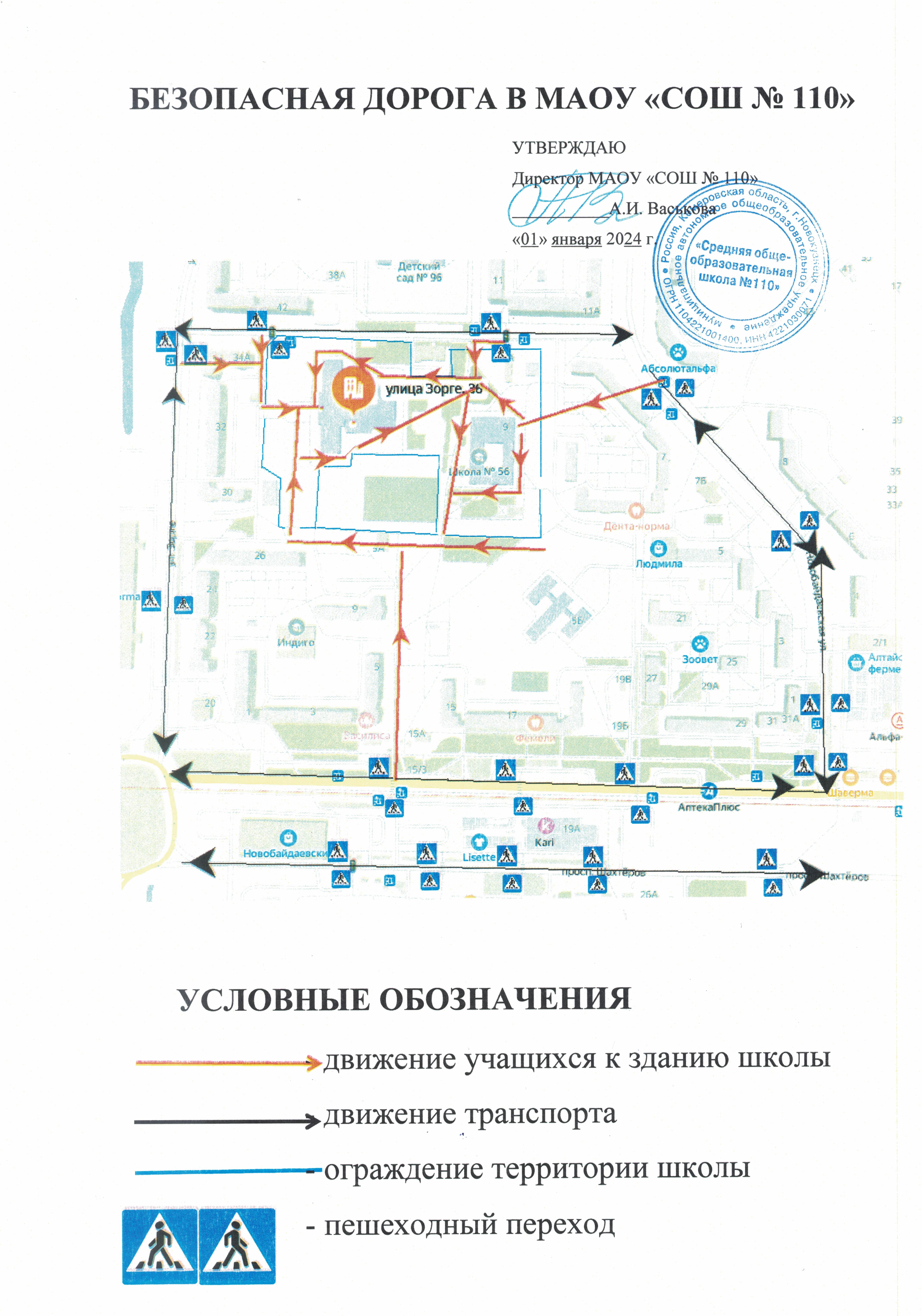 Безопасная дорога в школу.jpg